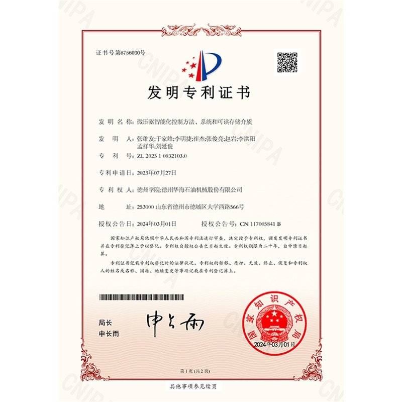 （發(fā)明）(2024.3.1)微壓驅智能化控制方法、系統(tǒng)和可讀存儲介質-1