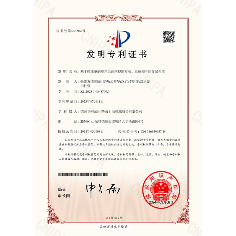 （發(fā)明）(2024.3.8)基于微壓驅(qū)的單井組調(diào)剖控制方法、系統(tǒng)和可讀存儲(chǔ)介質(zhì)-1